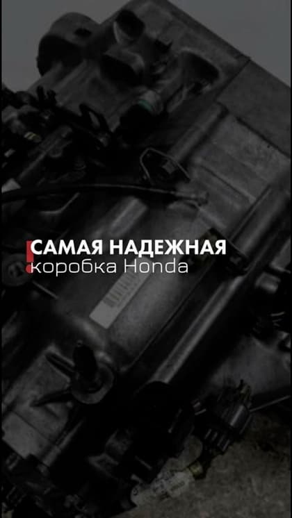 🛞 Рейтинг надёжности коробок передач Honda