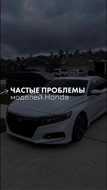 Какие проблемы чаще всего встречаются у Honda?